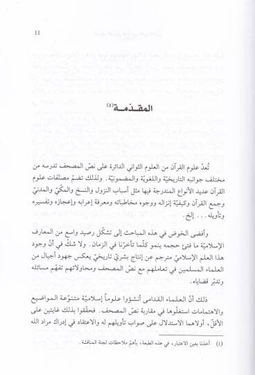 Esbabün-Nüzul  - أسباب النزول - 2