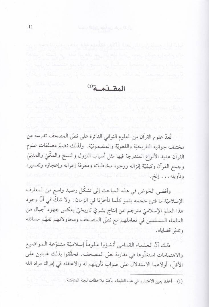Esbabün-Nüzul  - أسباب النزول - 2