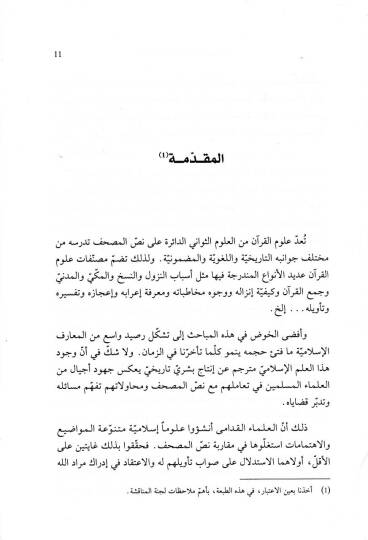 Esbabün-Nüzul  - أسباب النزول - 2