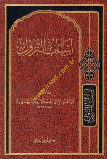 Esbabün-Nüzul  - أسباب النزول