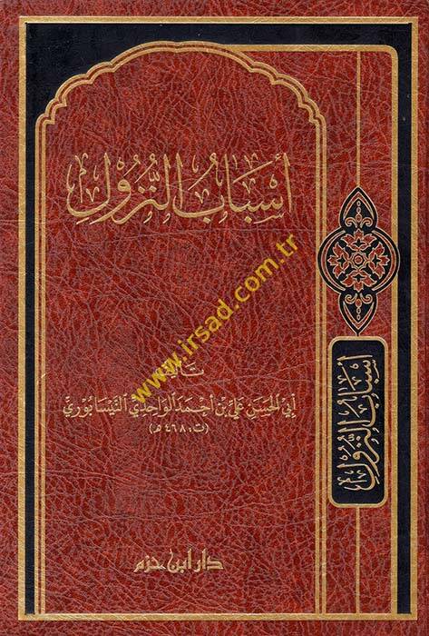 Esbabün-Nüzul - أسباب النزول - 1