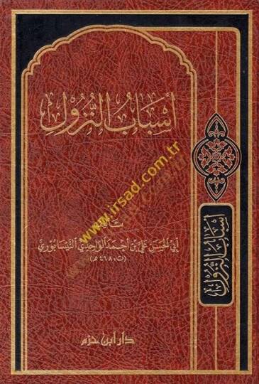 Esbabün-Nüzul  - أسباب النزول