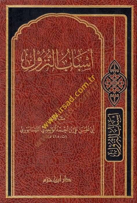 Esbabün-Nüzul  - أسباب النزول - 1