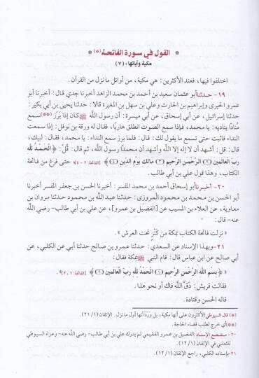 Esbabün-Nüzul  - أسباب النزول - 2