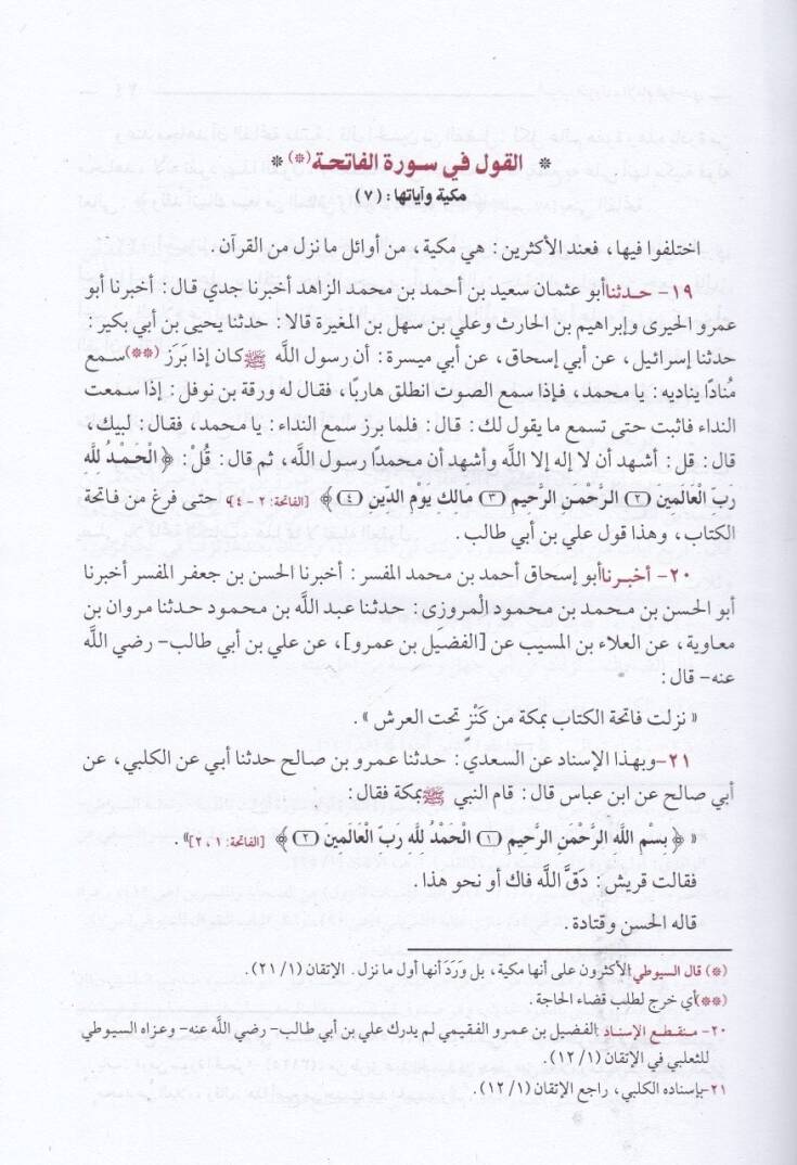Esbabün-Nüzul  - أسباب النزول - 2