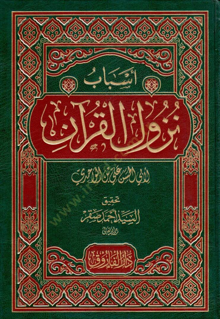 Esbabün-Nüzul  - أسباب نزول القرآن - 1