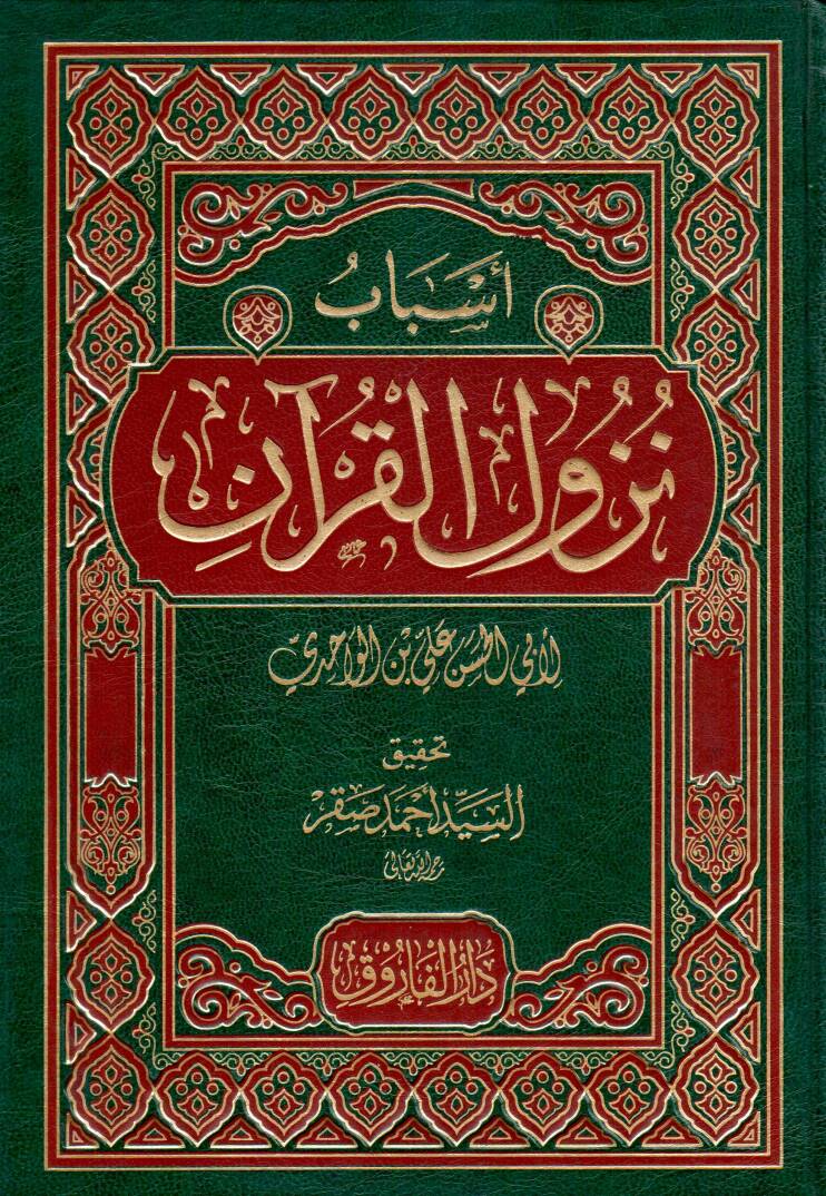 Esbabün-Nüzul - أسباب نزول القرآن - 1