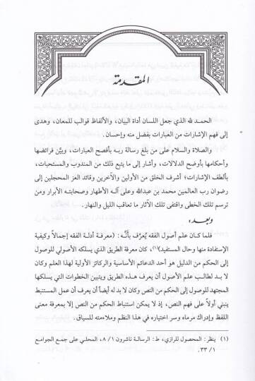 Eseru İlmid-Delale fi Tefsirin-Nusus  - أثر علم الدلالة في تفسير النصوص - 2