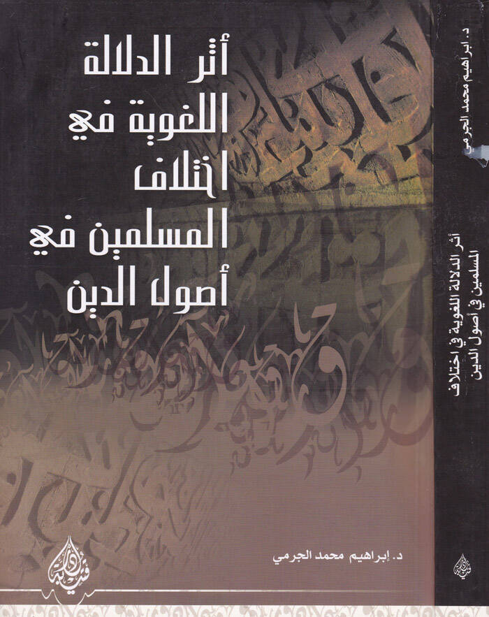 Eserüd-Delaletil-Lugaviyye fi İhtilafil-Müslimin fi Usulid-Din - أثر الدلالة اللغوية في إختلاف المسلمين في أصول الدين - 1