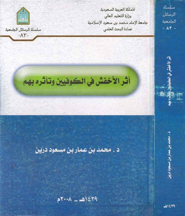 Eserül-Ahfeş fil-Kufiyyin ve Teessuruhu bihim - أثر الأخفش في الكوفيين وتأثرهم بهم - 1