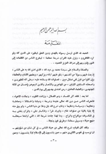 Eserül-Edilletil-Muhtelef fiha fil-Fıkhil-İslami - أثر الأدلة المختلف فيها في الفقه الإسلامي - 2