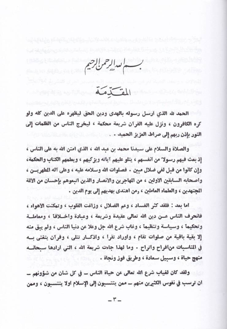 Eserül-Edilletil-Muhtelef fiha fil-Fıkhil-İslami - أثر الأدلة المختلف فيها في الفقه الإسلامي - 2