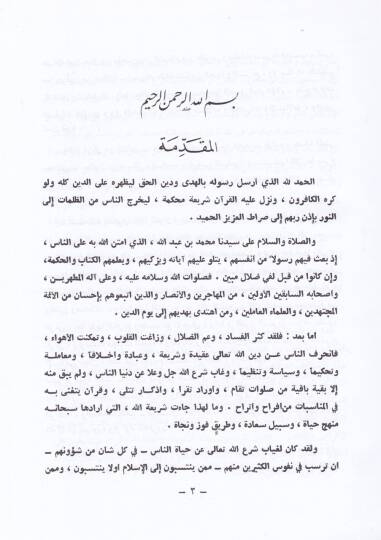 Eserül-Edilletil-Muhtelef fiha fil-Fıkhil-İslami - أثر الأدلة المختلف فيها في الفقه الإسلامي - 2
