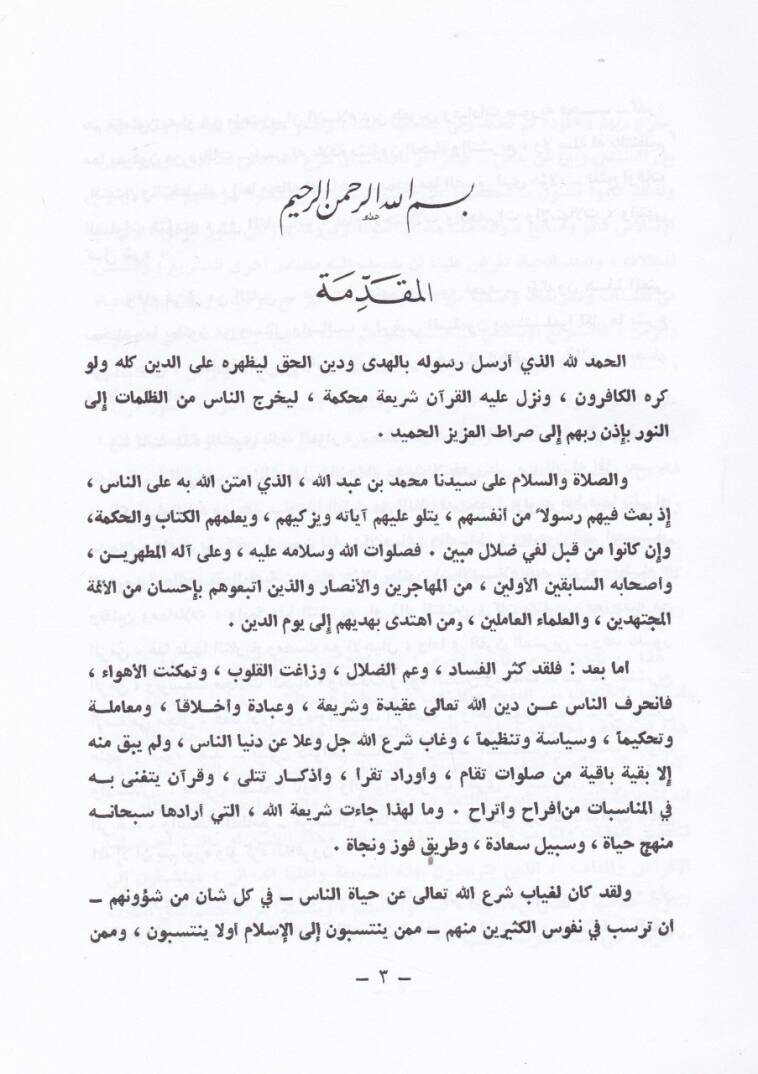 Eserül-Edilletil-Muhtelef fiha fil-Fıkhil-İslami - أثر الأدلة المختلف فيها في الفقه الإسلامي - 2