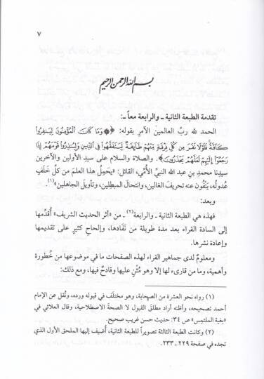 Eserül-Hadisiş-Şerif fil-İhtilafil-Eimmetil-Fukaha - أثر الحديث الشريف في إختلاف الأئمة الفقهاء رضي الله عنهم - 2