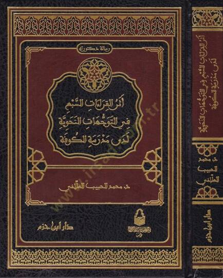 Eserül-Kıraatis-Seb fit-Teveccühatin-Nahviyye  Leda Medresetil-Kufe   - أثر القراءات السبع في التوجهات النحوية لدى مدرسة الكوفة