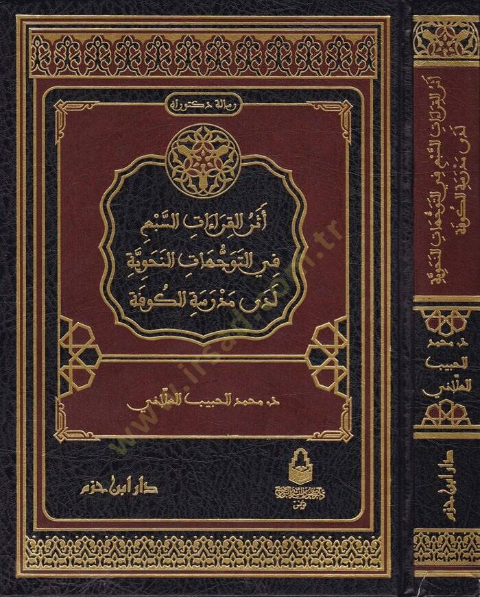 Eserül-Kıraatis-Seb fit-Teveccühatin-Nahviyye  Leda Medresetil-Kufe   - أثر القراءات السبع في التوجهات النحوية لدى مدرسة الكوفة - 1