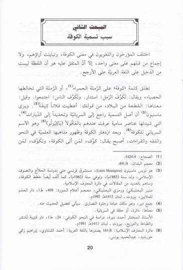 Eserül-Kıraatis-Seb fit-Teveccühatin-Nahviyye  Leda Medresetil-Kufe   - أثر القراءات السبع في التوجهات النحوية لدى مدرسة الكوفة - 2