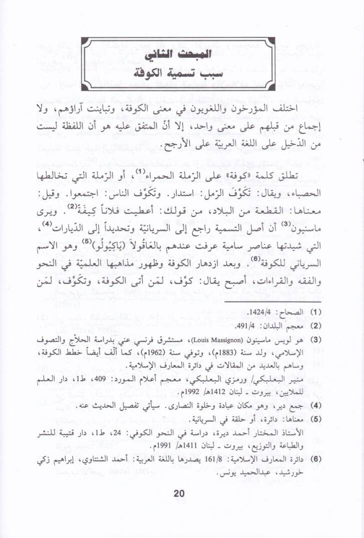 Eserül-Kıraatis-Seb fit-Teveccühatin-Nahviyye  Leda Medresetil-Kufe   - أثر القراءات السبع في التوجهات النحوية لدى مدرسة الكوفة - 2