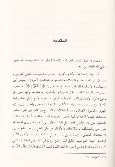 Eserun-Nassil-Kurani fit-Teaddüdiyyetid-Diniyye Dirase fi Müttalibatil-Hivarid-Dini el-Muasır - أثر النص القرآني في التعددية الدينية دراسة في متطلبات الحوار الديني المعاصر - 2