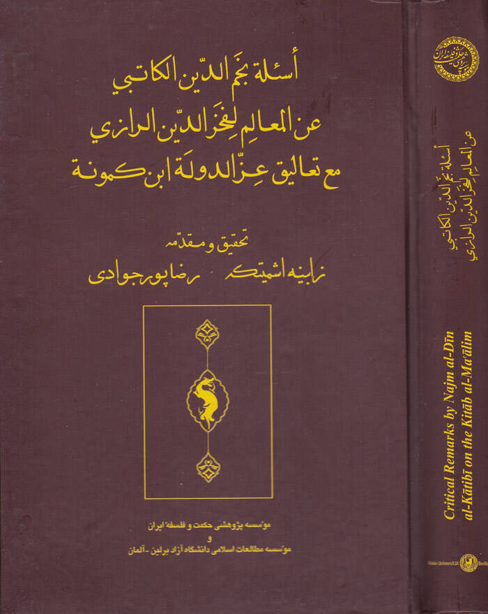 Esiletü Necmüddin El-Katibi maanil-Mealimi li-Fahrüddin Er-Razi maa Taaliki İzz Ed-Devletü İbn Kemüne - أسئلة نجم الدين الكاتبي عن المعالم لفخر الدين الرازي مع تعاليق عز الدولة ابن كمونة - 1