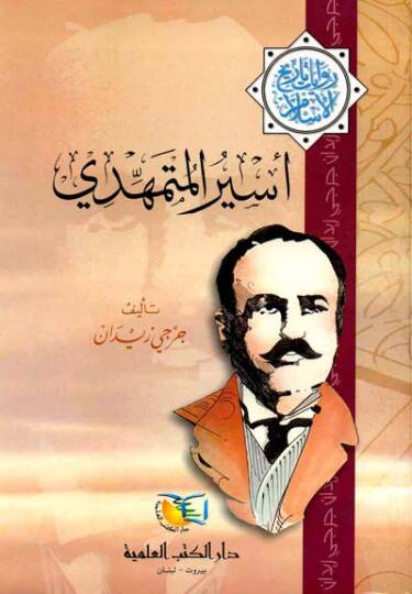 Esirül-Mehdi Rivayat Tarihil-İslam - أسير المهدي روايات تاريخ الإسلام