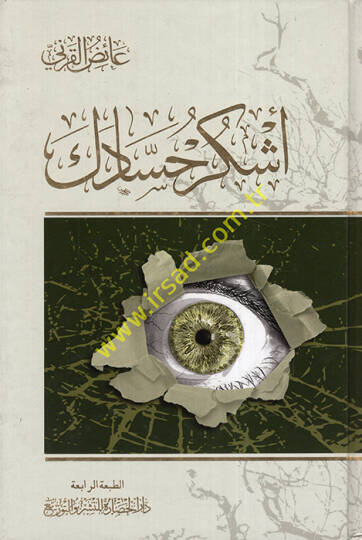 Eşkuru hasadeke  - أشكر حسادك