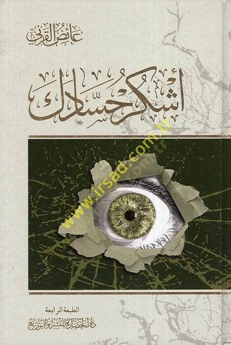 Eşkuru hasadeke  - أشكر حسادك - 1