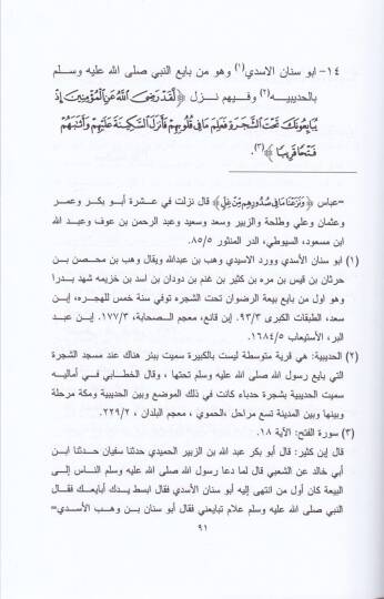 Esma Men Nezele fihimul-Kuran bi Rivaye Abdullah b. Abbas (R.A.) - أسماء من نزل فيهم القرآن برواية عبد الله بن عباس رضي الله عنهما - 2