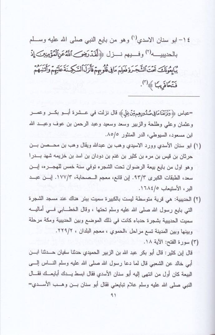Esma Men Nezele fihimul-Kuran bi Rivaye Abdullah b. Abbas (R.A.) - أسماء من نزل فيهم القرآن برواية عبد الله بن عباس رضي الله عنهما - 2