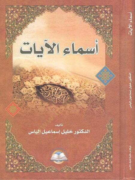 Esmaül-ayat  - أسماء الآيات - 1