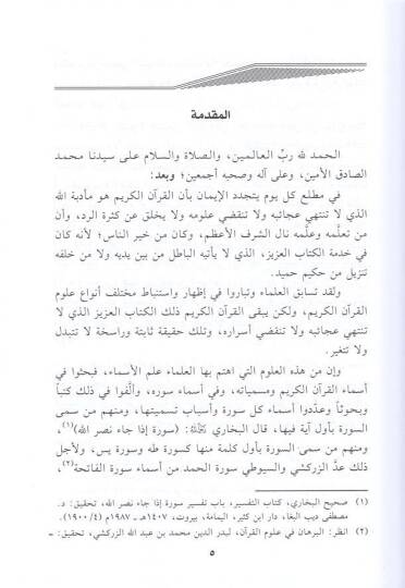 Esmaül-ayat  - أسماء الآيات - 2