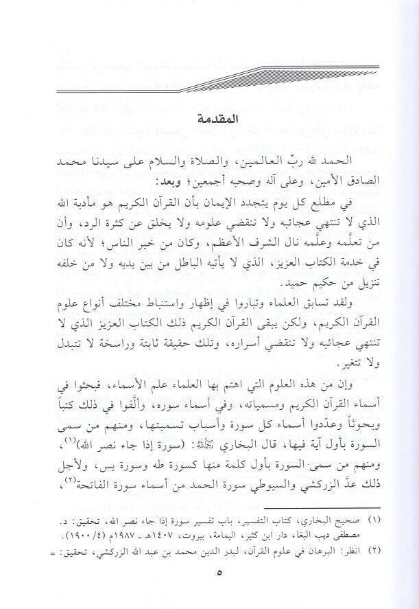 Esmaül-ayat  - أسماء الآيات - 2