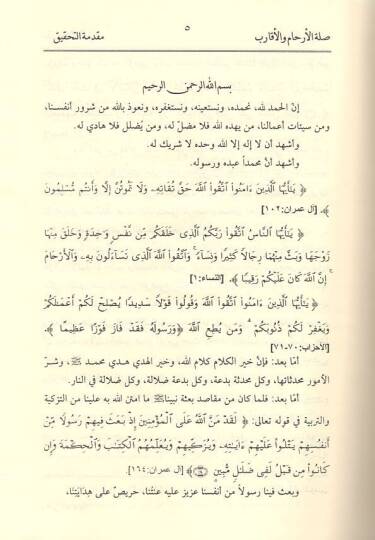 Esnal-Metalib fi Sılatil-Erham vel-Ekarib  - أسنى المطالب صلة الأرحام والأقارب - 2