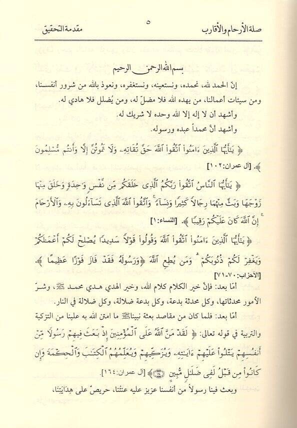 Esnal-Metalib fi Sılatil-Erham vel-Ekarib  - أسنى المطالب صلة الأرحام والأقارب - 2