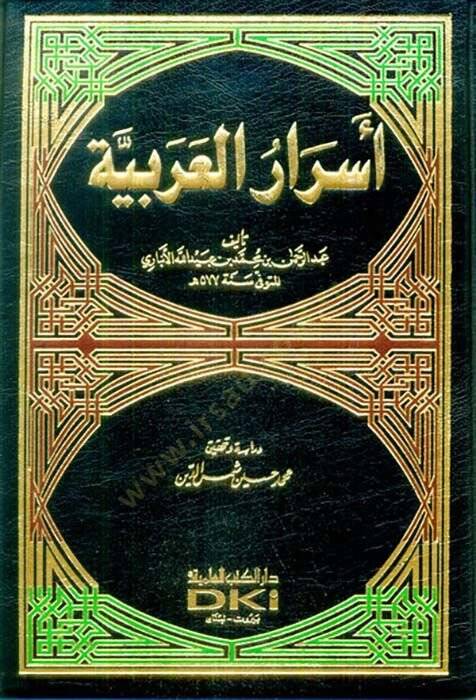 Esrarül-Arabiyye  - أسرار العربية - 1