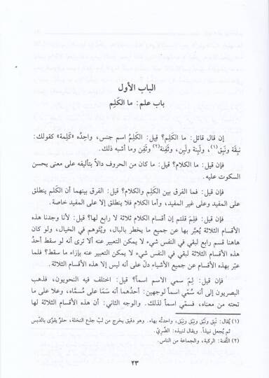 Esrarül-Arabiyye  - أسرار العربية - 2