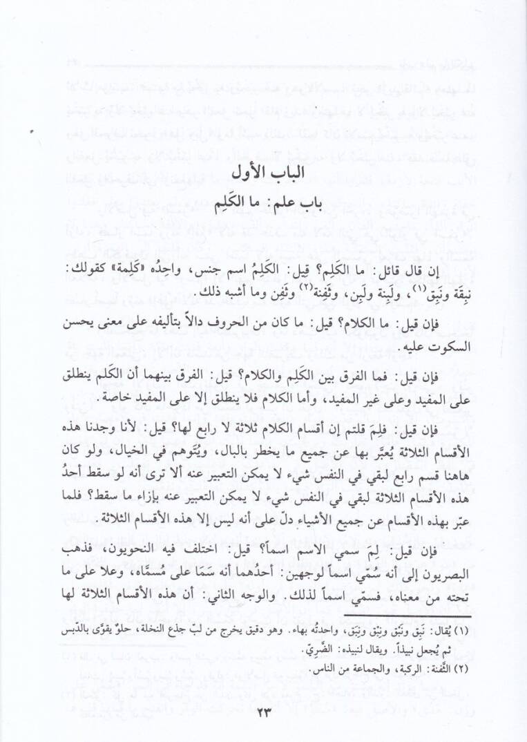 Esrarül-Arabiyye  - أسرار العربية - 2