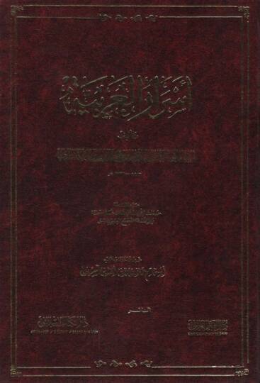 Esrarül-Arabiyye  - أسرار العربية