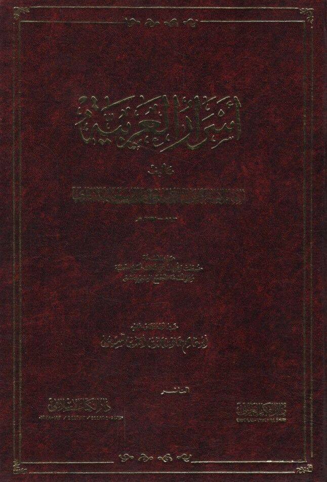 Esrarül-Arabiyye  - أسرار العربية - 1