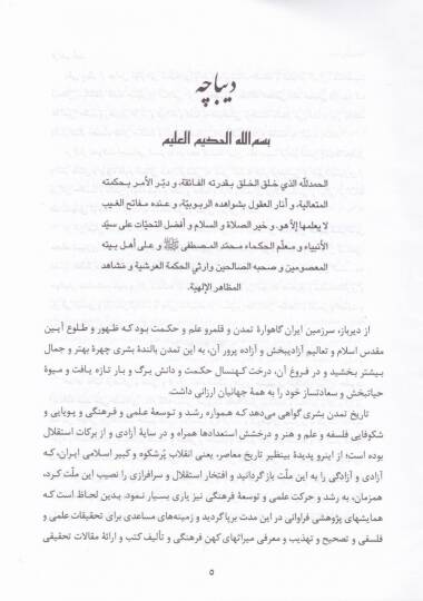 Esrarül-Ayat ve Envarül-Beyyinat ve maahu Risaletu Müteşabihil-Kuran - أسرار الآيات وأنوار البينات - 2