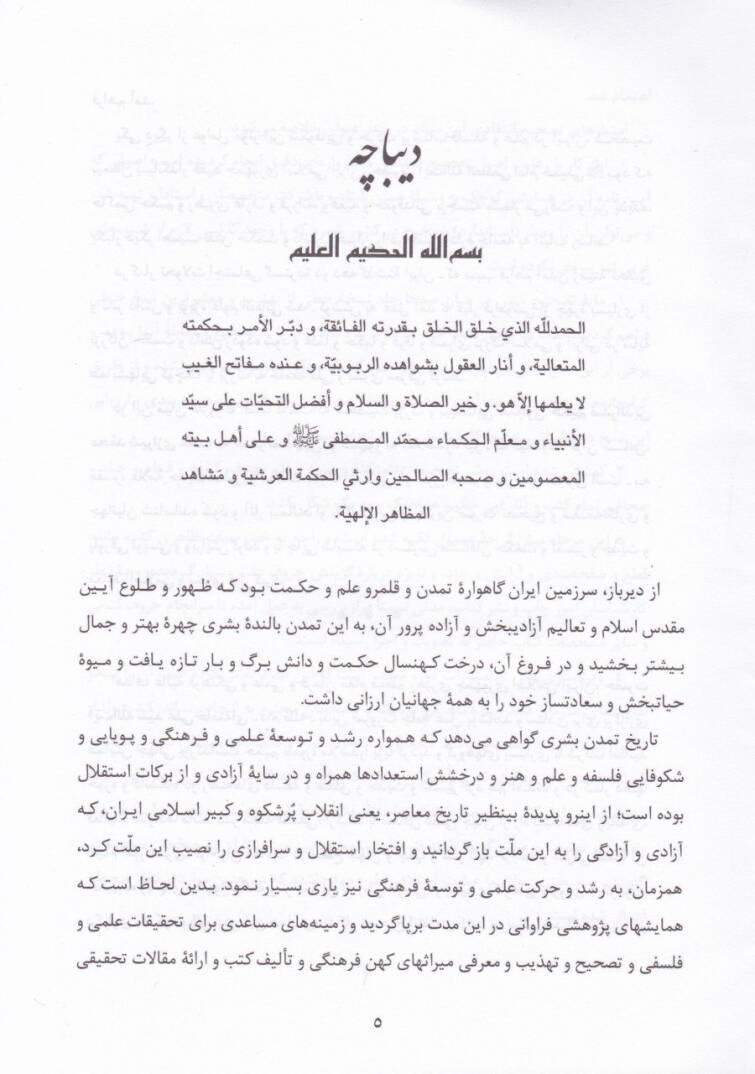 Esrarül-Ayat ve Envarül-Beyyinat ve maahu Risaletu Müteşabihil-Kuran - أسرار الآيات وأنوار البينات - 2