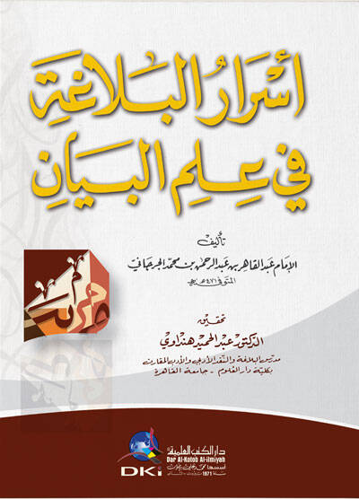 Esrarül-Belaga fi İlmil-Beyan  - أسرار البلاغة في علم البيان - 1