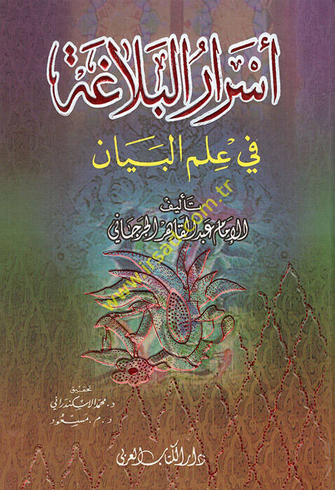 Esrarül-Belaga fi İlmil-Beyan - أسرار البلاغة في علم البيان - 1