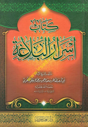 Esrarül-Belaga  - كتاب أسرار البلاغة