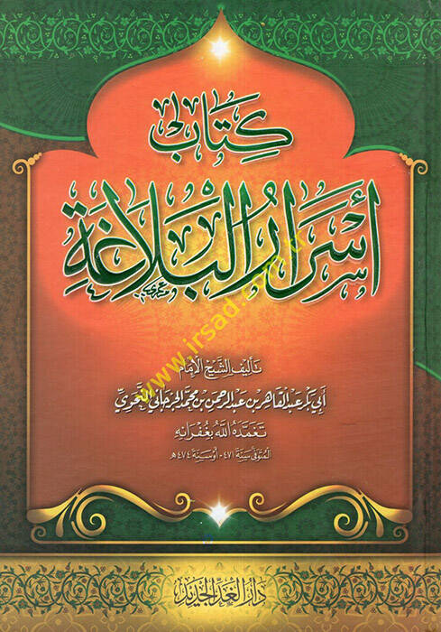 Esrarül-Belaga - كتاب أسرار البلاغة - 1