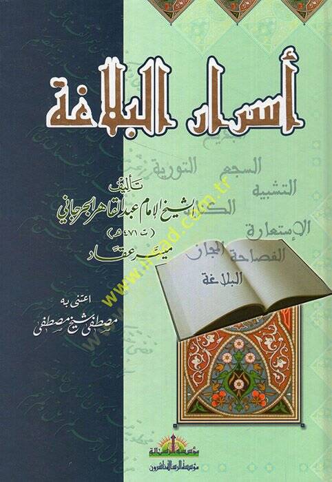 Esrarül-Belaga  - أسرار البلاغة - 1