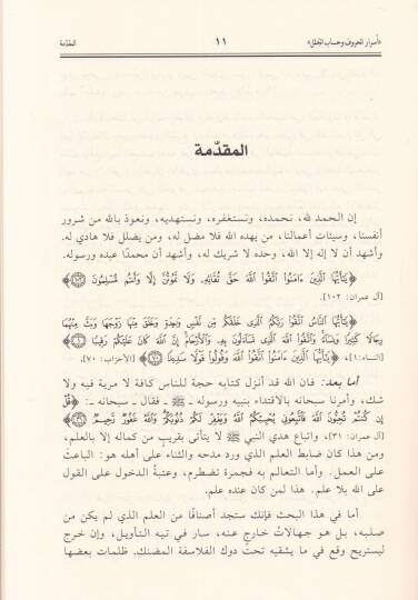 Esrarül-Huruf ve Hisabül-Cümel Dirase Akdiyye İstihdamat Hatane - أسرار الحروف وحساب الجمل دراسة عقدية استخدامات خاطئة - 2