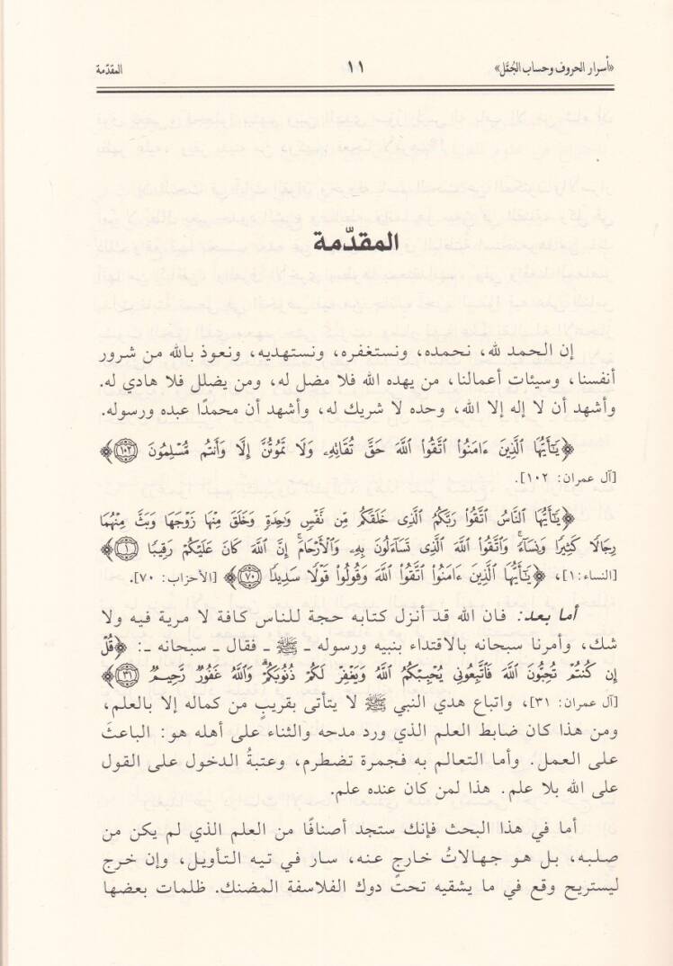 Esrarül-Huruf ve Hisabül-Cümel Dirase Akdiyye İstihdamat Hatane - أسرار الحروف وحساب الجمل دراسة عقدية استخدامات خاطئة - 2