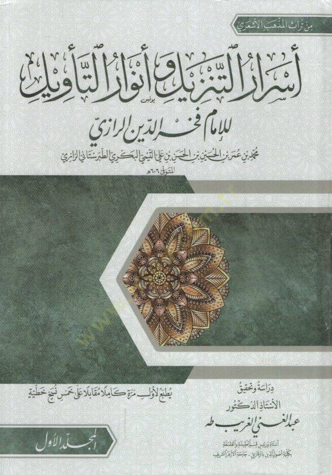 Esrarüt-Tenzil ve Envarüt-Tevil - أسرار التنزيل وأنوار التأويل - 1
